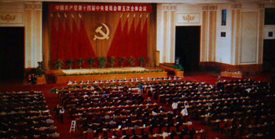 1995年9月25日 中共十四届五中全会在北京举