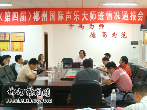 2008夏季国际声乐大师班将移师郴州湘南学院