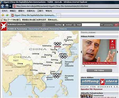 德国媒体篡改中国地图 妄图分裂我台湾西藏[图]