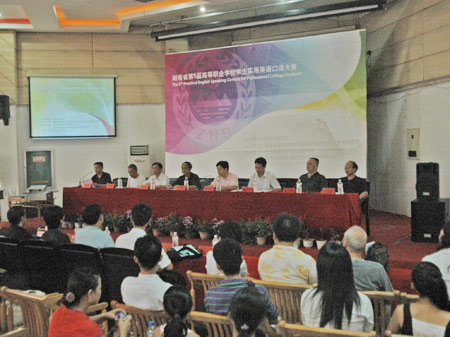 湖南省第5届高职院校学生实用英语口语大赛举
