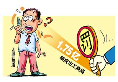 网店卖家无照经营收到工商局1.75亿元罚单