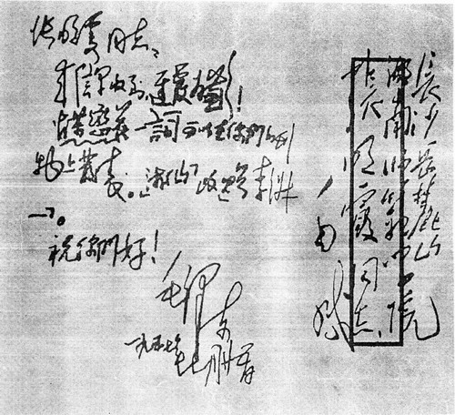 毛泽东给张明霞的复信。