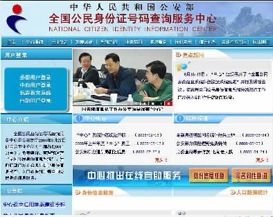 由部_公民身份信息查询_网官网查询