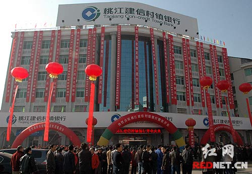 中国建设银行在益阳桃江设立首家村镇银行(图