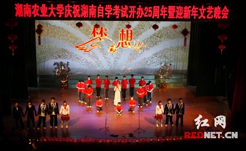 湖南农大举办庆祝自考开办25周年晚会(图)