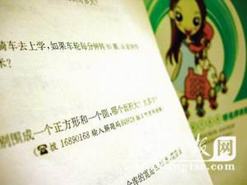 小学教辅挂钩声讯电话 问小学生自慰好吗(图