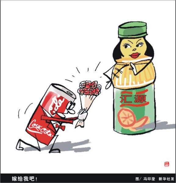 可口可乐公司宣布不会继续收购汇源果汁(图)