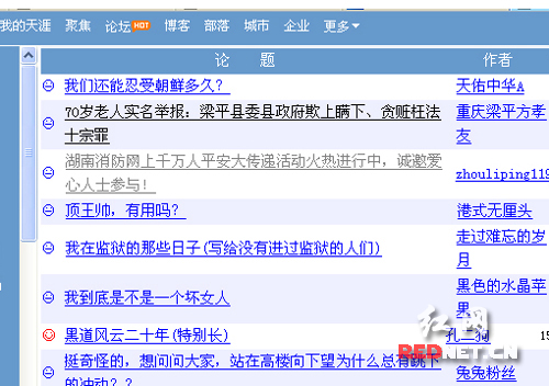 门户网站论坛热炒消防平安传递