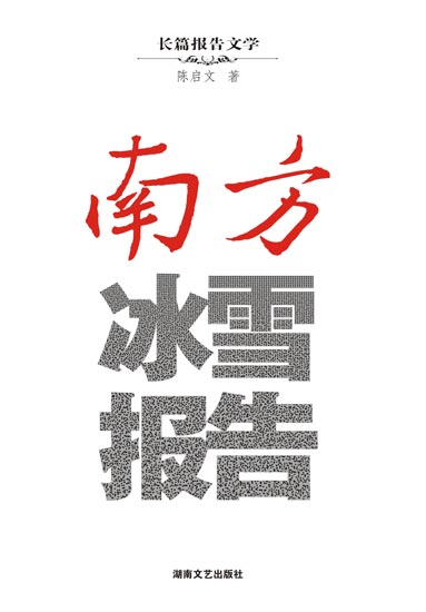 湖南文艺出版社社长荐书(组图)