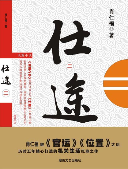 湖南文艺出版社社长荐书(组图)