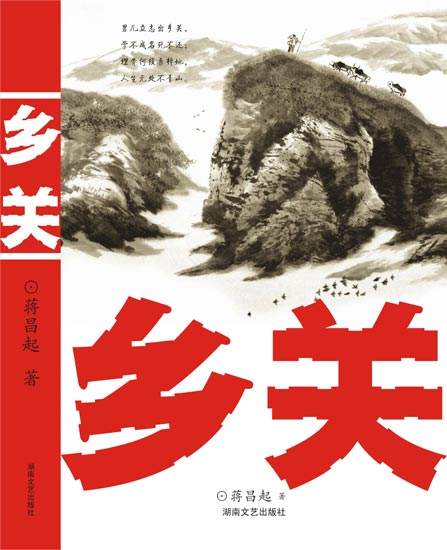 湖南文艺出版社社长荐书(组图)