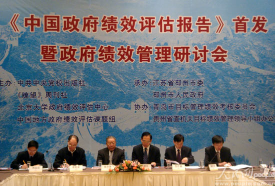 中国第一本政府绩效评估报告在北京首发