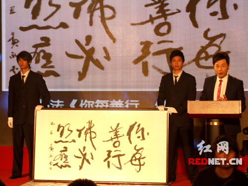 黄永玉大师的书法《你每行善,佛必照应》也拍出55万元的高价。