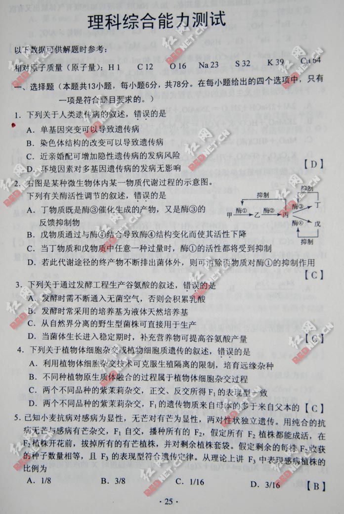 2009年湖南高考试卷及参考答案:理科综合