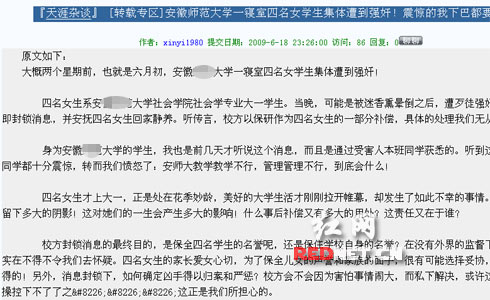 网传四女大学生遭<em>强奸</em> 校方称是谣言不必澄清
