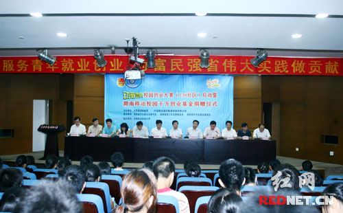 湖南移动出资千万元帮助百所大中院校学生创业