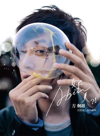 方炯镔20日15:30做客红网访谈