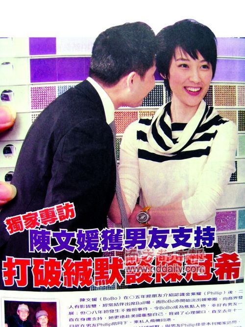 <em>艳照门</em><em>女星陈文媛</em>获男友支持 首谈陈冠希