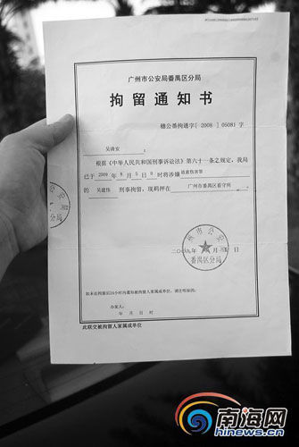 大学生身份证被盗用成通缉犯 遭广东警方错拘