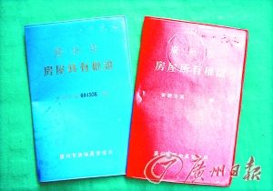 红网 中国频道 正文 房产证从上世纪50年代的一张黄皮