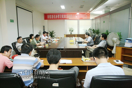 常德市信息化办召开学习实践科学发展观活动群