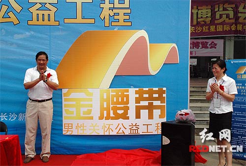 长沙性文化博览会开幕 男人同样需要关爱