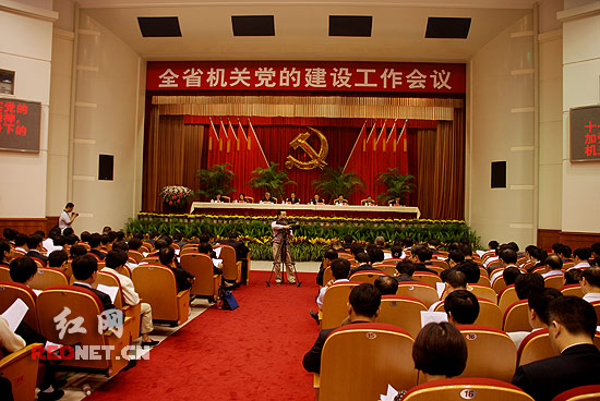 湖南全省机关党建工作会议召开 张春贤讲话