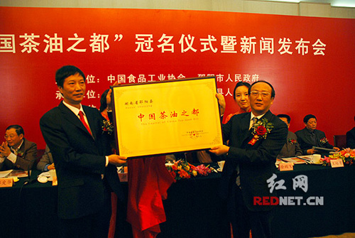 1	10月17日， “中国茶油之都”命名授牌仪式暨新闻发布会在北京人民大会堂隆重举行。