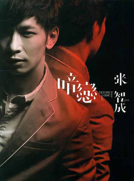 张智成为香港选秀做评判 新专辑遭禁被迫改版