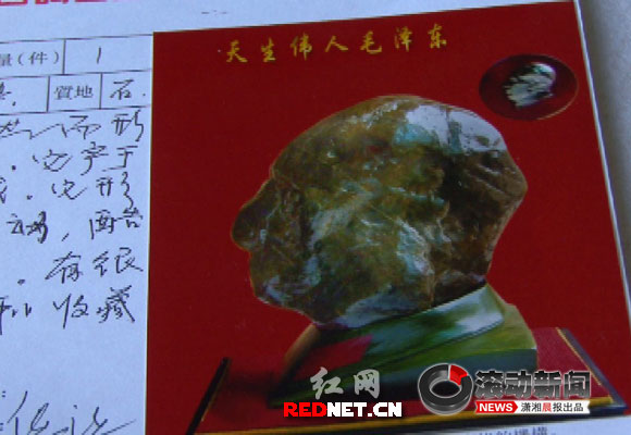 湖南再次发现天然奇石酷似伟人毛泽东(图)