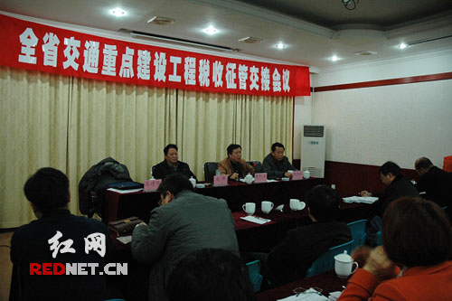 全省交通重点建设工程税收征管会议在湘潭召开