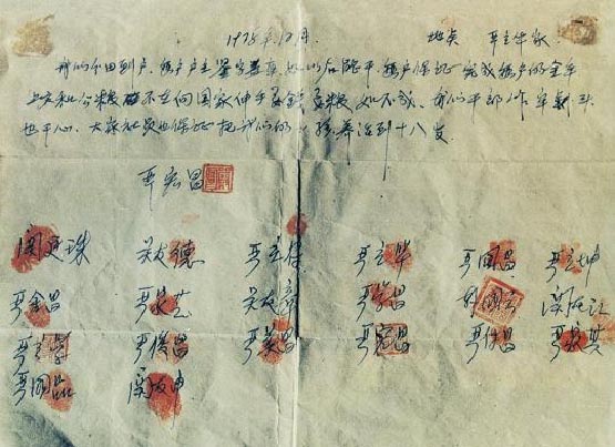 榕树爷爷六下歌谱-1978年11月底的一个夜晚,安徽省凤阳县小岗村队干部召集全村人开