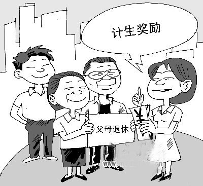 城市独生子女父母每人可一次性发5000元奖励