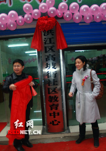 怀化市洪江区首个社区教育中心成立(图)