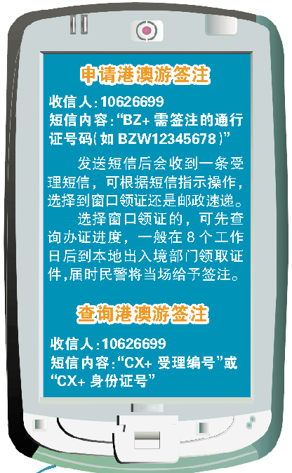 广东再推10项网上便民措施 发短信搞掂港澳签