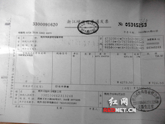 (徐先生的笔记本购于2009年9月底,这是他的购机发票.)