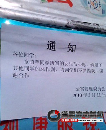 <em>女大学生</em>贴公告限时征男友?上千人校内围观喊