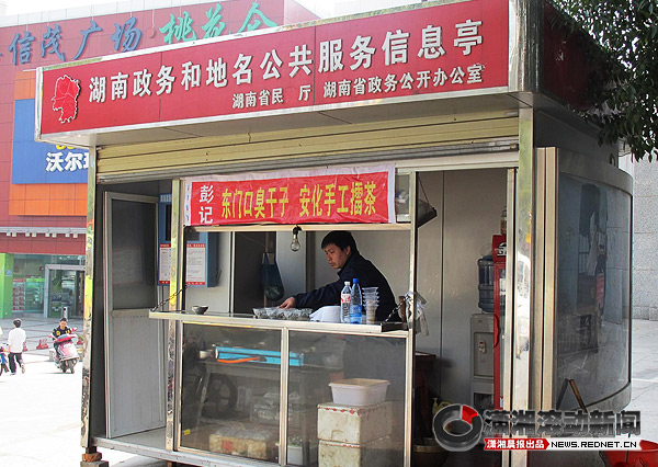 网友热议益阳街头公共服务信息亭变身小吃铺(
