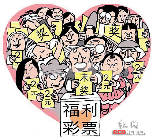 湖南累计发行福利彩票115亿 筹集公益金38亿