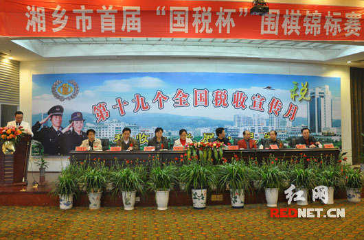 湘乡国税税收宣传月暨首届国税杯围棋赛启动