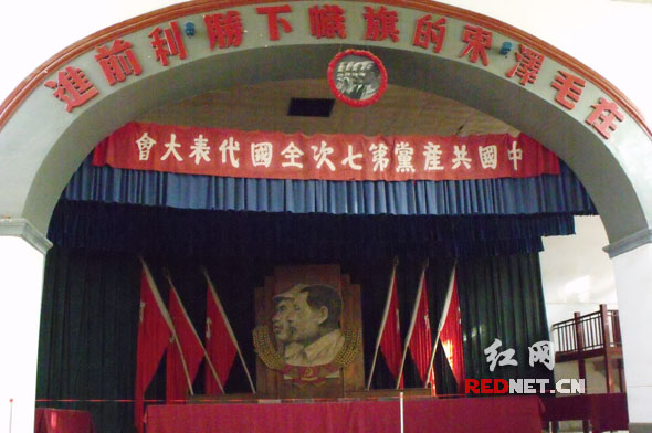 (延安杨家岭革命旧址.图为七大会址.)
