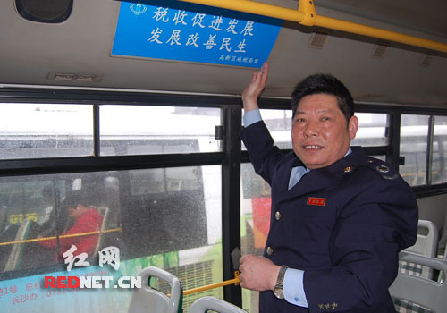 长沙高新地税局局长曹德明在公交车上贴税法宣传标语