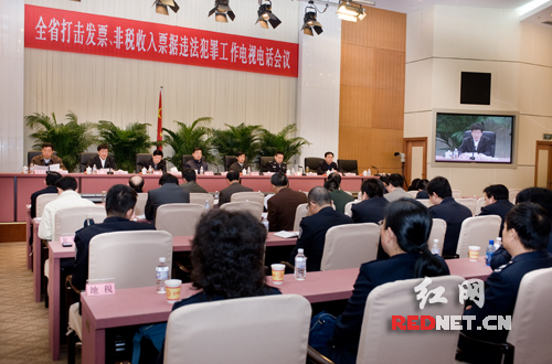 湖南召开打击发票、非税收入票据违法犯罪工作