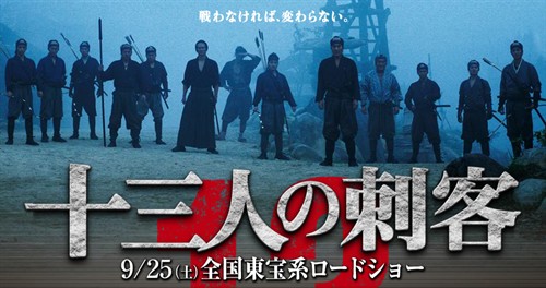 [<em>视频</em>]《十三<em>刺客</em>》预告片 三池崇史致敬传统时