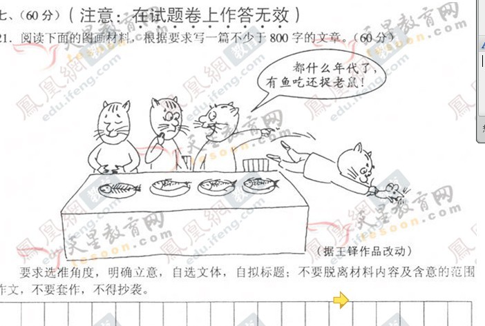省莘县实验高中美术老师所创漫画成高考作文题
