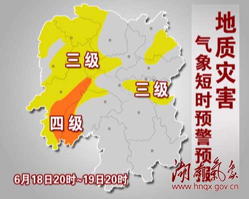 湖南地质灾害气象预警升级 邵阳怀化娄底为四