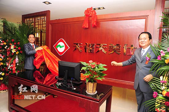 世界茶王李瑞河投资湖南天福天美仕落户长沙