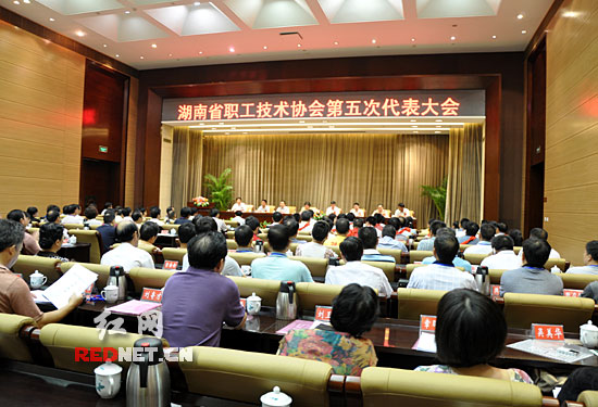 湖南省今日召开全省职工技术协会第五次代表大