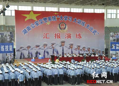 湖南交警首次举办大学习、大培训、大比武汇