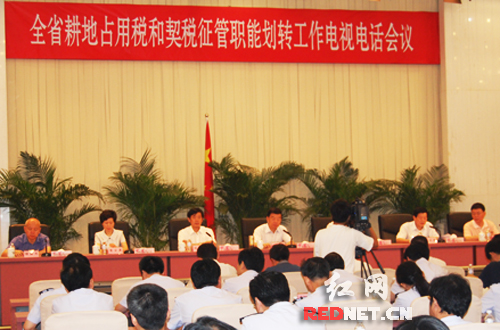 湖南省耕地占用和契税征管职能正式划转至地税